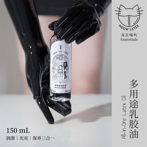 海苔喵呜胶衣油乳胶专用增亮润滑