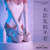 海苔喵呜薄款 黑白多色情趣一体成型乳胶长手套latex性感胶衣手套