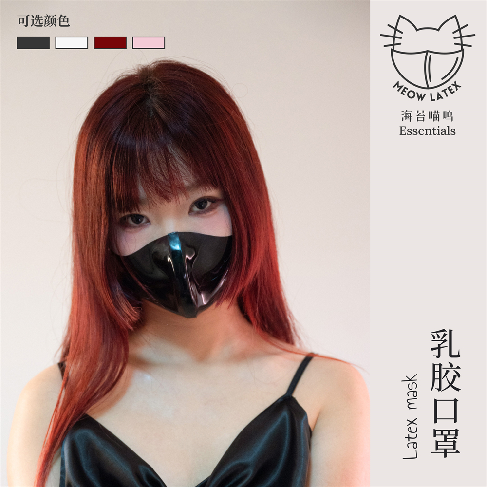 海苔喵呜乳胶性感男女恋物面罩