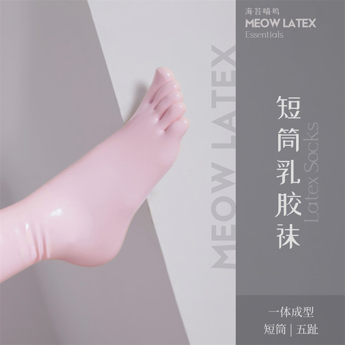 乳胶五指袜海苔喵呜贴合性感