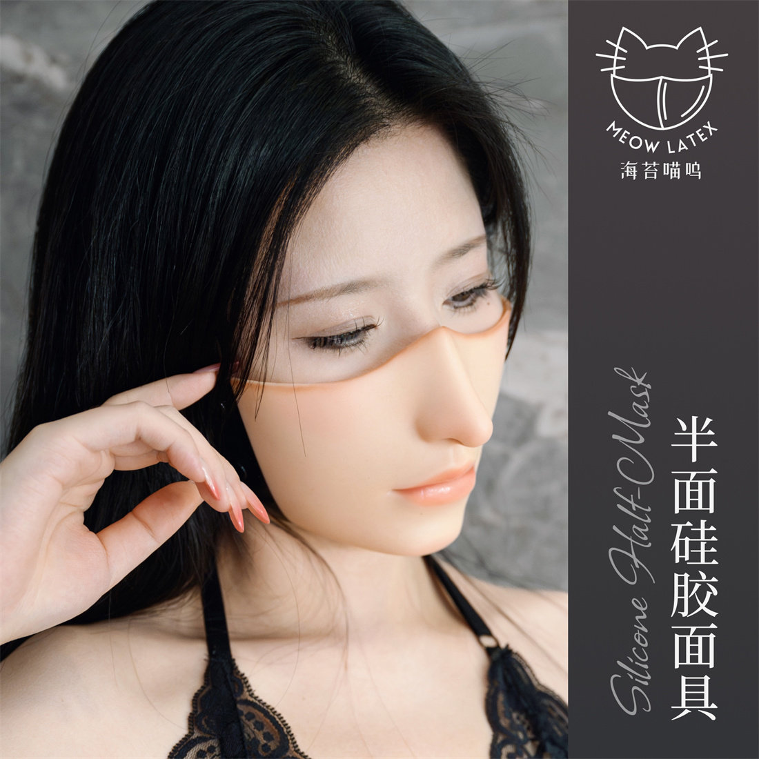 海苔喵呜 美女硅胶半脸面具变装CD高颜值淡妆仿真贴合修容面罩