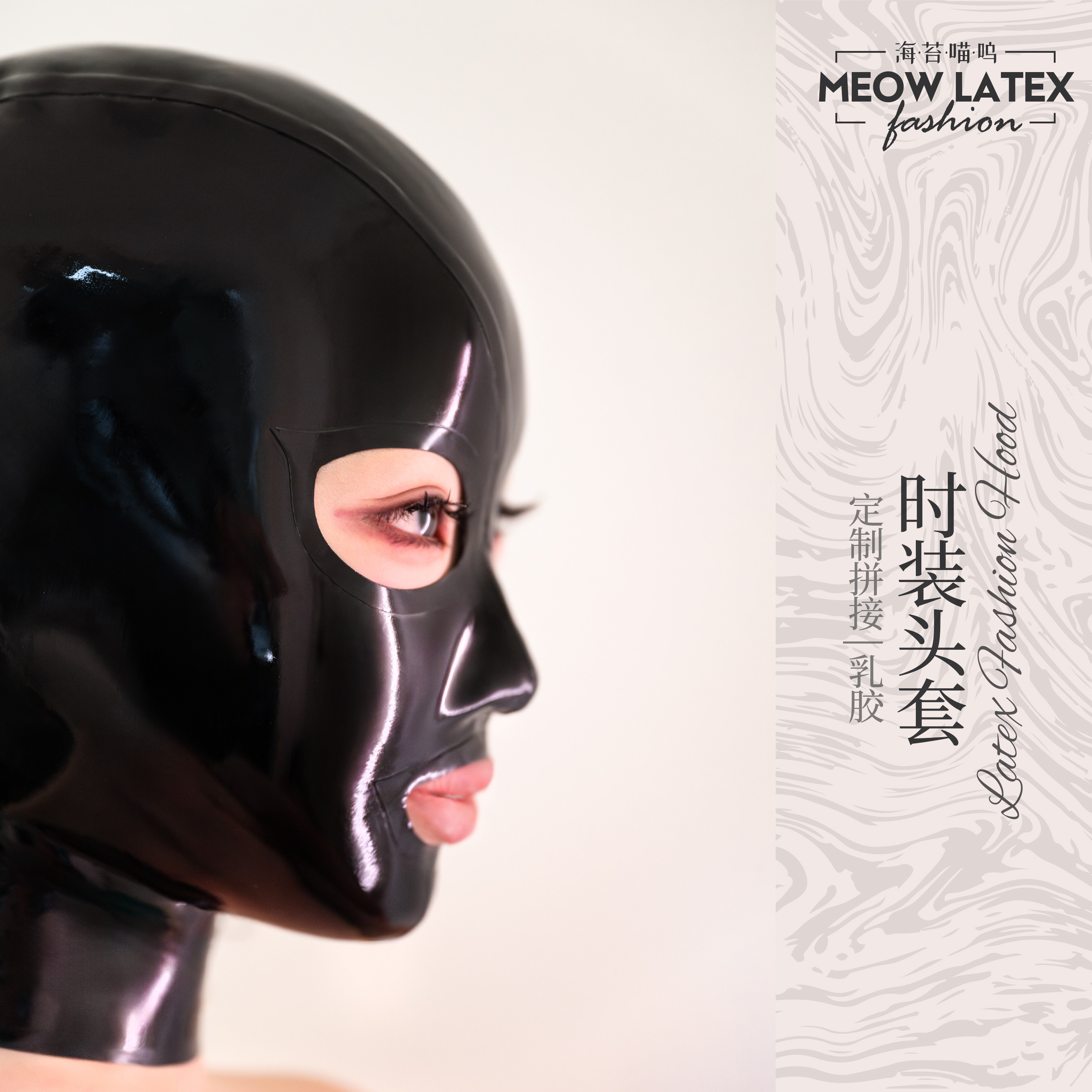 海苔喵呜 3d立体剪裁定制贴合乳胶头套性感恋物情趣微孔全包面具