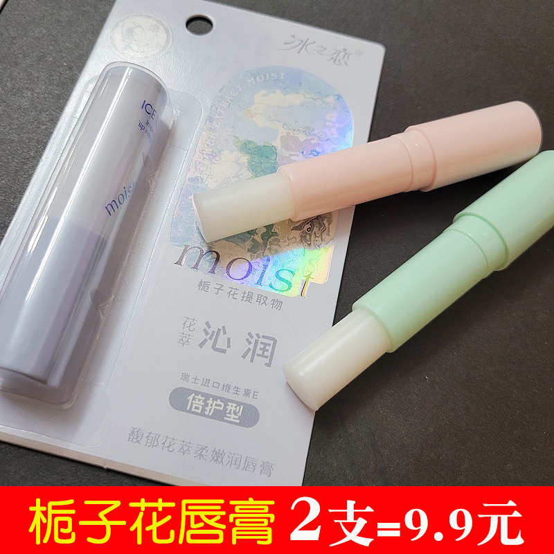 冰之恋栀子花唇膏保湿滋润防干裂无色护唇膏口红打底学生青少年