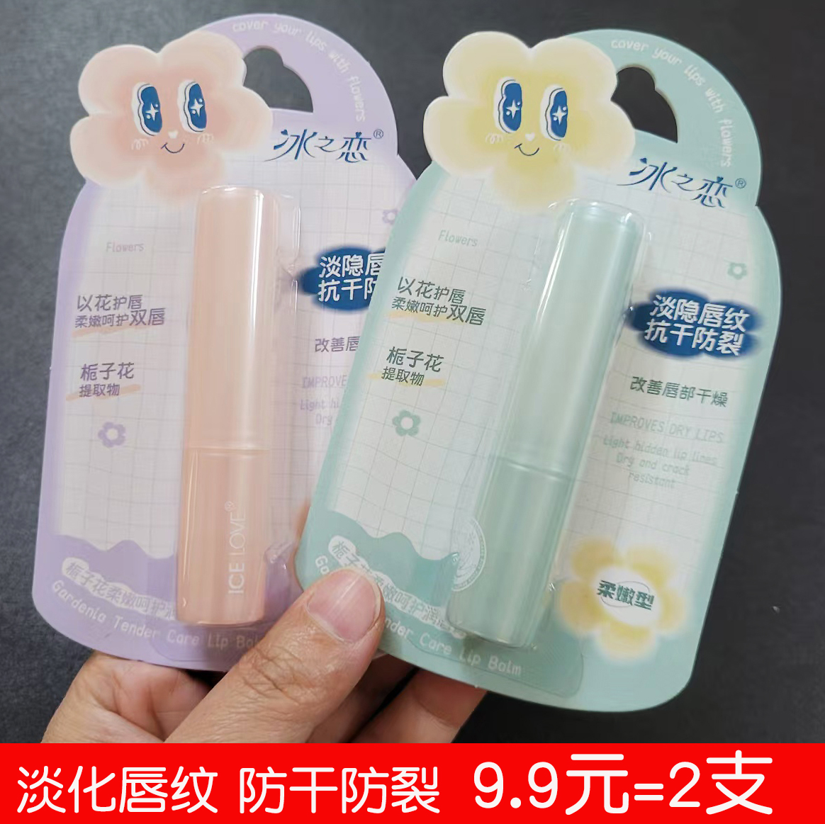 冰之恋栀子花润唇膏滋润补水保湿秋冬防干裂去死皮男女情侣护唇膏