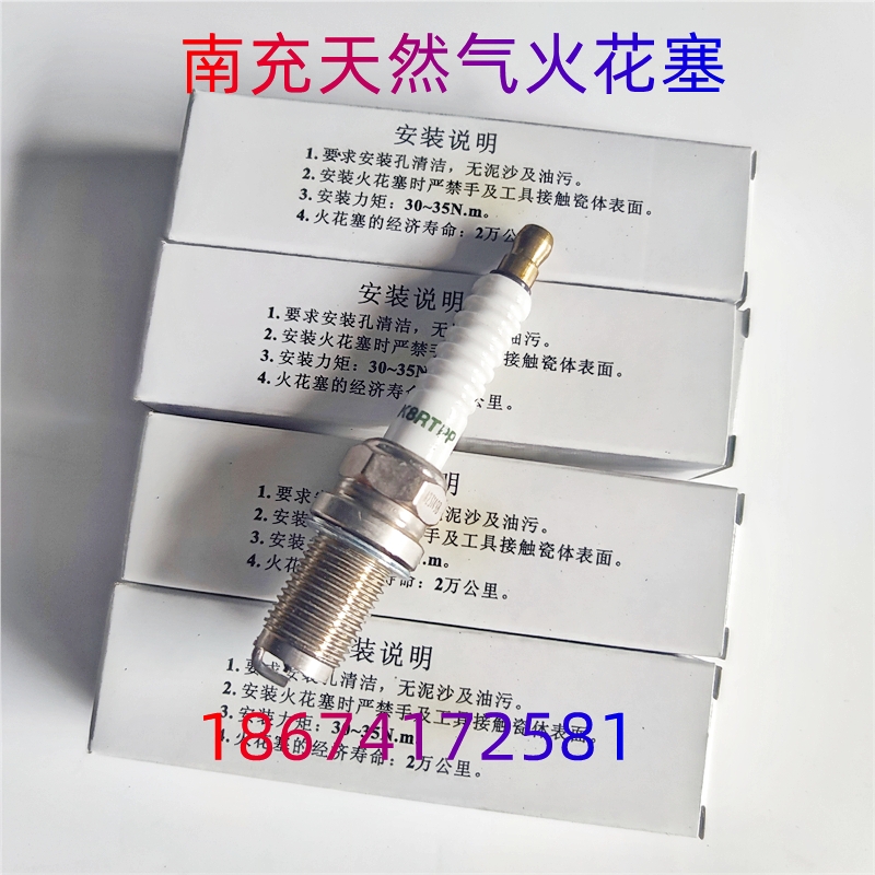 中巴公交客车 南充NQ120N.NQ150N天然气车发动机 K8火花塞