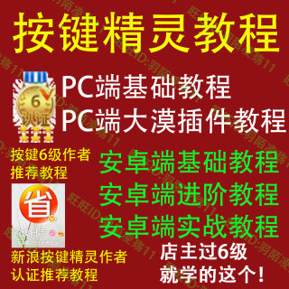 按键精灵教程VIP安卓按键精灵辅助post视频教程大漠插件编程实战