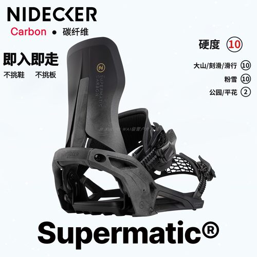 NIDECKER快穿固定器不挑鞋不挑板