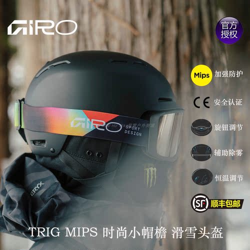 GIROTRIGMIPS滑雪头盔风道调节