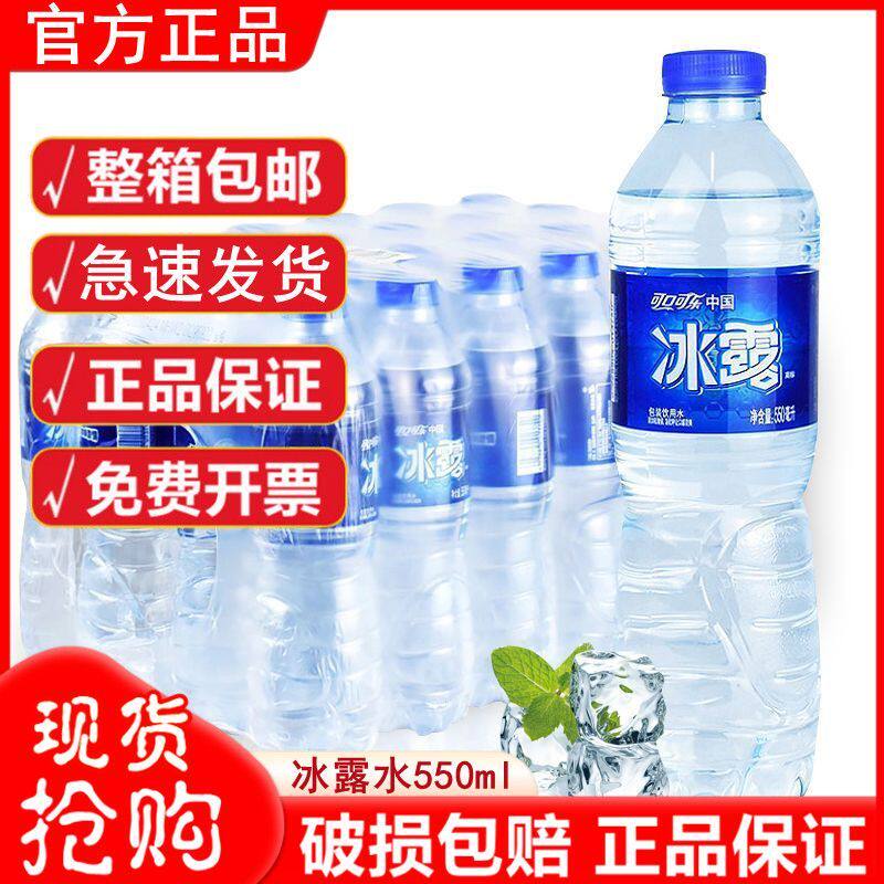 可口可乐冰露饮用水550mlx24瓶图片