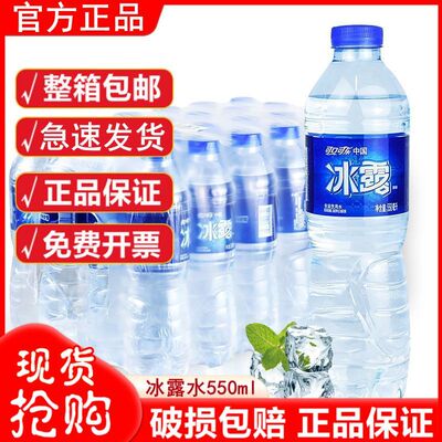 可口可乐冰露饮用水550mlx24瓶