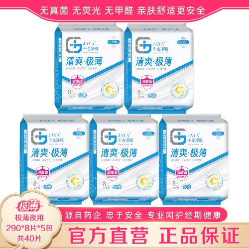 千金净雅极薄290mm5包官方直营