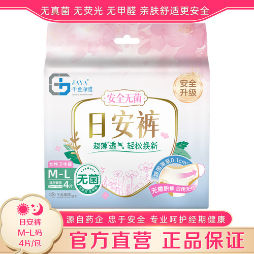 千金净雅日安裤无菌超薄早安裤