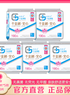 千金净雅迷你卫生巾190mm10片*5包 量贩装日用护垫千金静雅迷你巾