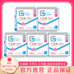 千金净雅迷你卫生巾190mm10片 日用护垫千金静雅迷你巾 5包 量贩装