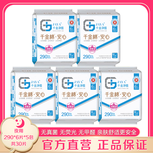千金净雅卫生巾290mm6片 5包夜用纯棉妇科姨妈巾千金药业静雅正品