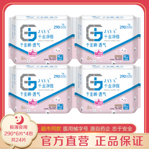 千金净雅极薄290mm*4包超市同款