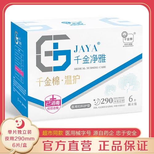 千金净雅290mm6片独立装官方正品