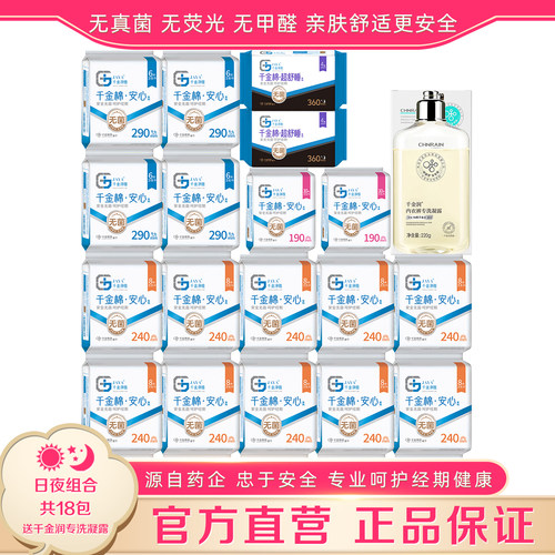 千金净雅日夜组合18包官方直营