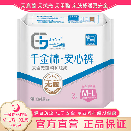 千金净雅经期裤M-XL码3条超市款
