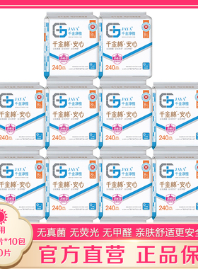 千金净雅卫生巾240mm8片*10包 日用整箱组合套装千金静雅纯棉正品