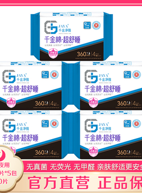 千金净雅卫生巾360mm4片*5包夜用多流量防侧漏量贩装千金静雅正品