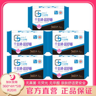 千金静雅正品 千金净雅卫生巾360mm4片 5包夜用多流量防侧漏量贩装