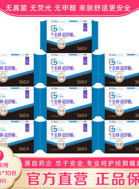 千金净雅360mm4片*10包官方正品