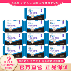 千金净雅360mm4片*10包官方正品