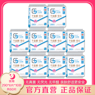 千金净雅卫生巾290mm6片*10包 纯棉夜用装千金静雅妇科姨妈巾正品
