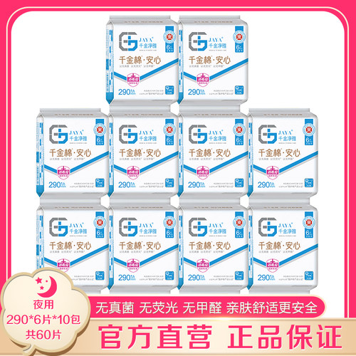 千金净雅290mm6片*10包官方正品