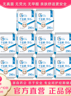 千金净雅卫生巾290mm6片*10包 纯棉夜用装千金静雅妇科姨妈巾正品