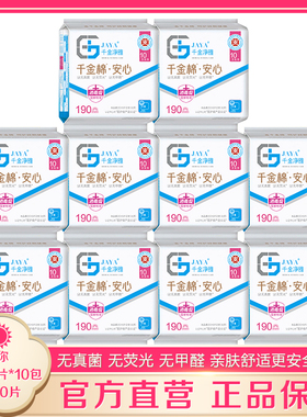 千金净雅迷你卫生巾190mm10片*10包日用纯棉正品护垫千金静雅药业