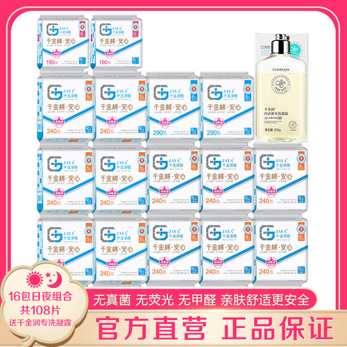 千金净雅16包日夜套装官方直营