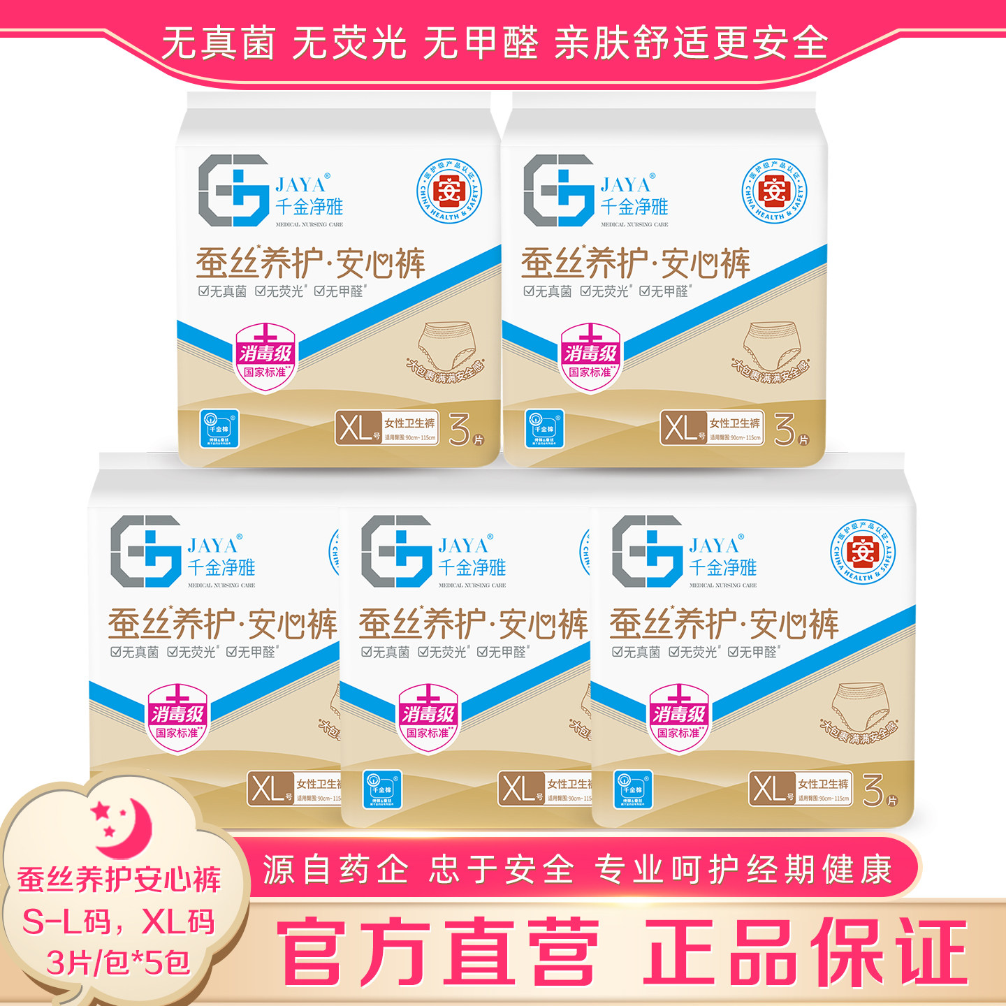 千金净雅蚕丝经期裤S-XL码5包