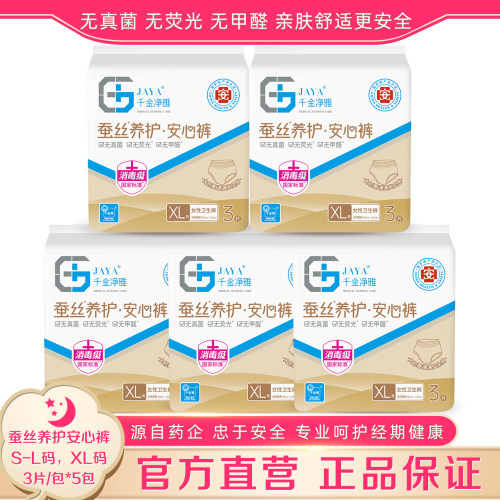 千金净雅蚕丝经期裤S-XL码5包
