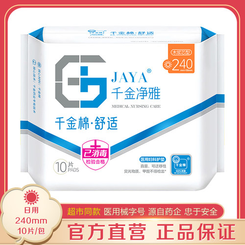 千金净雅240mm10片日用卫生巾