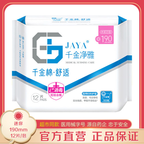 千金净雅190mm12片日用迷你巾