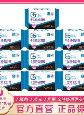 千金净雅卫生巾360mm4片*10包 防侧漏超量夜用千金静雅药业姨妈巾