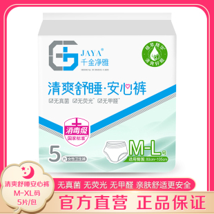 亲肤舒睡经期拉拉裤 千金净雅干爽安心裤 5条防漏清爽安睡裤 XL码