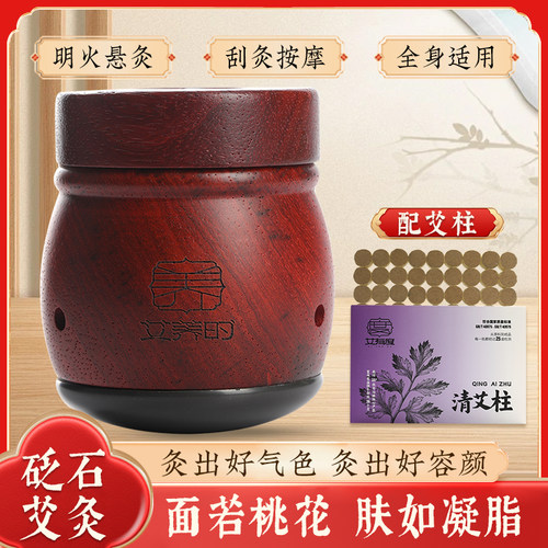 桃花灸砭石面灸罐面部艾灸女神灸家用红花梨木