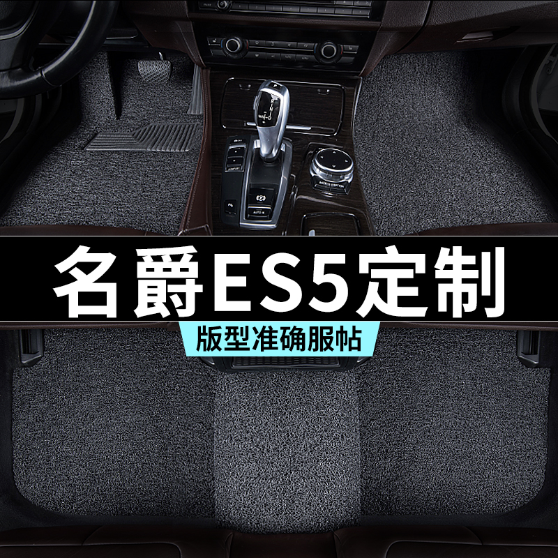 名爵es5脚垫mg汽车专用丝圈防踩脏主驾驶推荐地毯内饰用品全套改