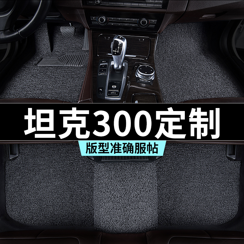 坦克300脚垫2025款汽车专用丝圈防踩脏主驾驶推荐地毯内饰用品改