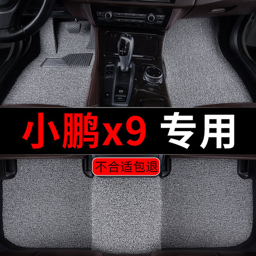 小鹏x9汽车脚垫专用丝圈