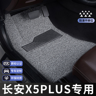 长安x5plus脚垫主驾驶单片单个汽车专用地毯丝圈改装内饰装饰专车