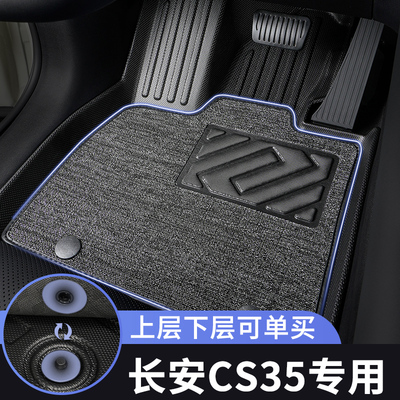 长安cs35脚垫plus汽车专用tpe全包围上层改装内饰主驾驶单个推荐