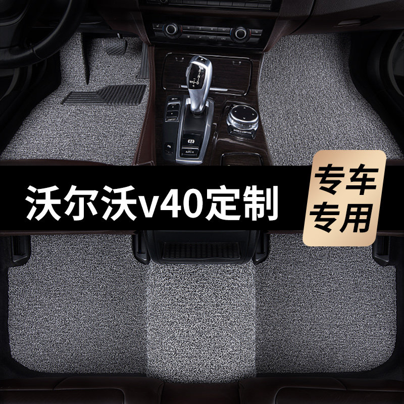 沃尔沃v40脚垫2019款18汽车17专用16丝圈15地毯式14主驾驶13改装