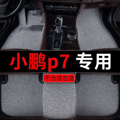 小鹏p7汽车脚垫专用丝圈