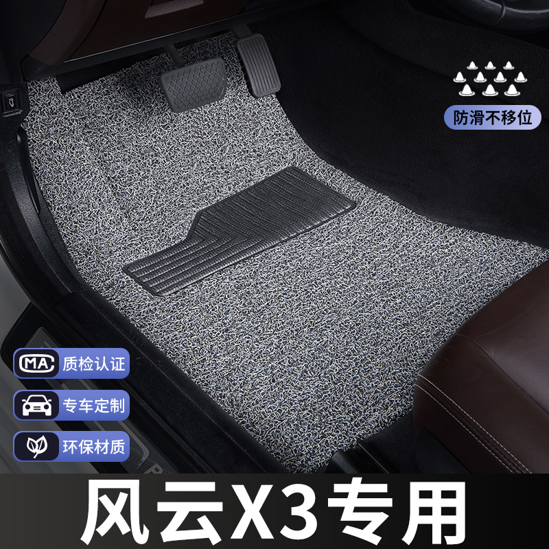 奇瑞风云x3脚垫主驾驶单片单个plus汽车专用地毯式丝圈垫子2025款