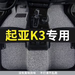 起亚k3专用汽车脚垫定制