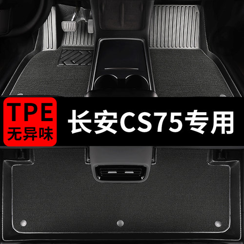 长安cs75汽车脚垫专用TPE